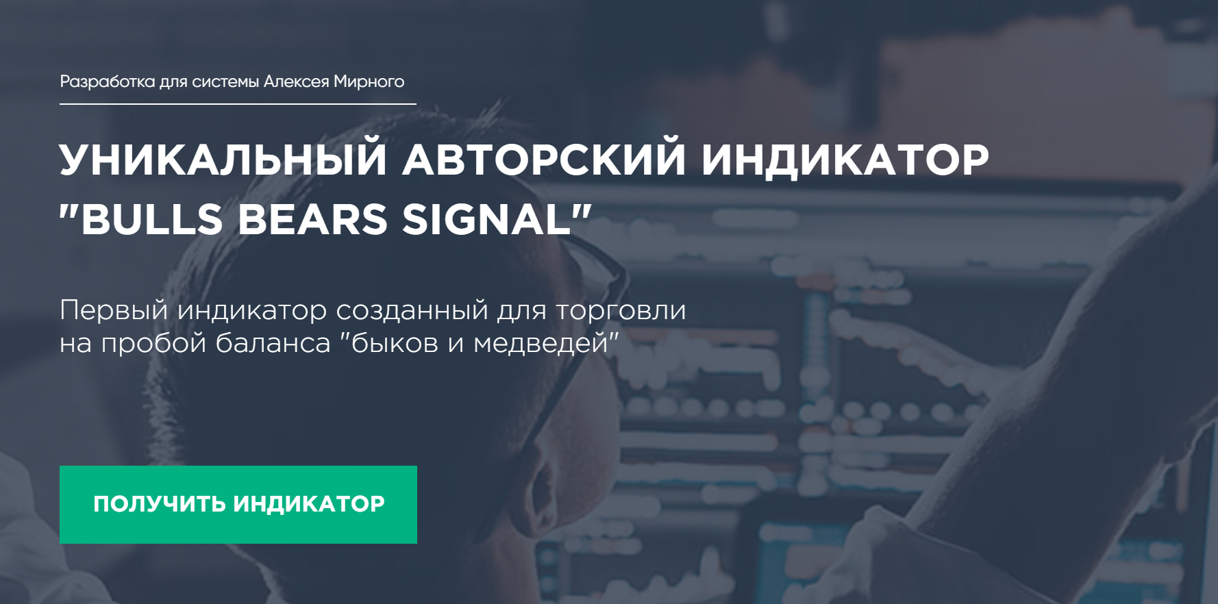 УНИКАЛЬНЫЙ АВТОРСКИЙ ИНДИКАТОР _BULLS BEARS SIGNAL_0.png